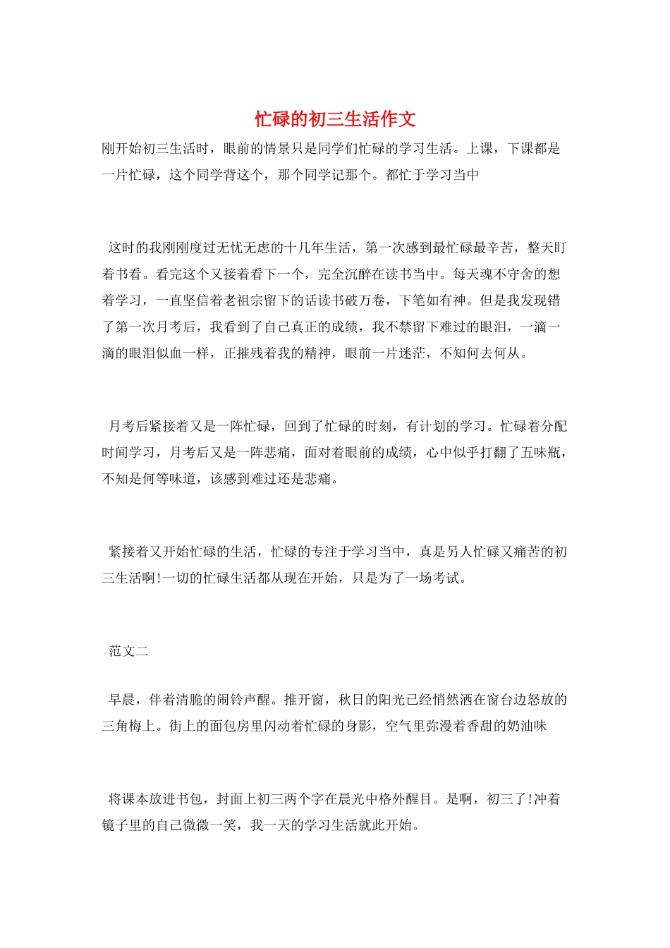 忙碌的初三生活作文_第1页