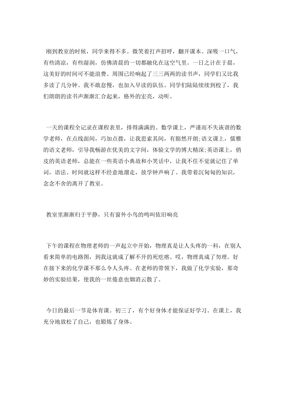 忙碌的初三生活作文_第2页