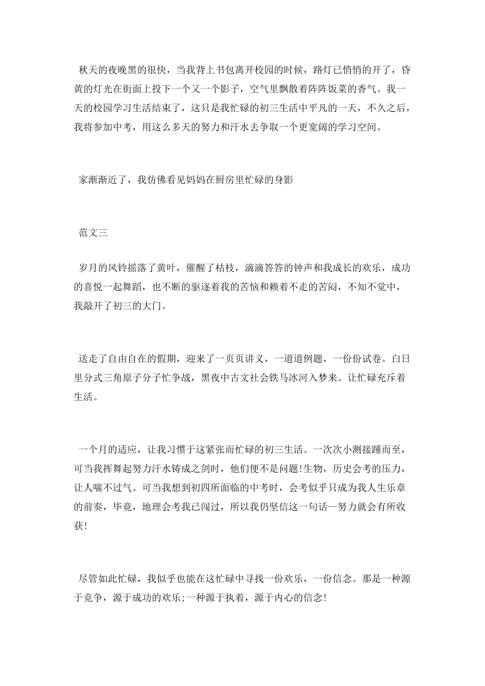 忙碌的初三生活作文_第3页
