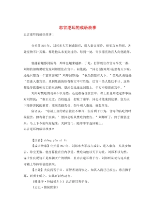 忠言逆耳的成语故事