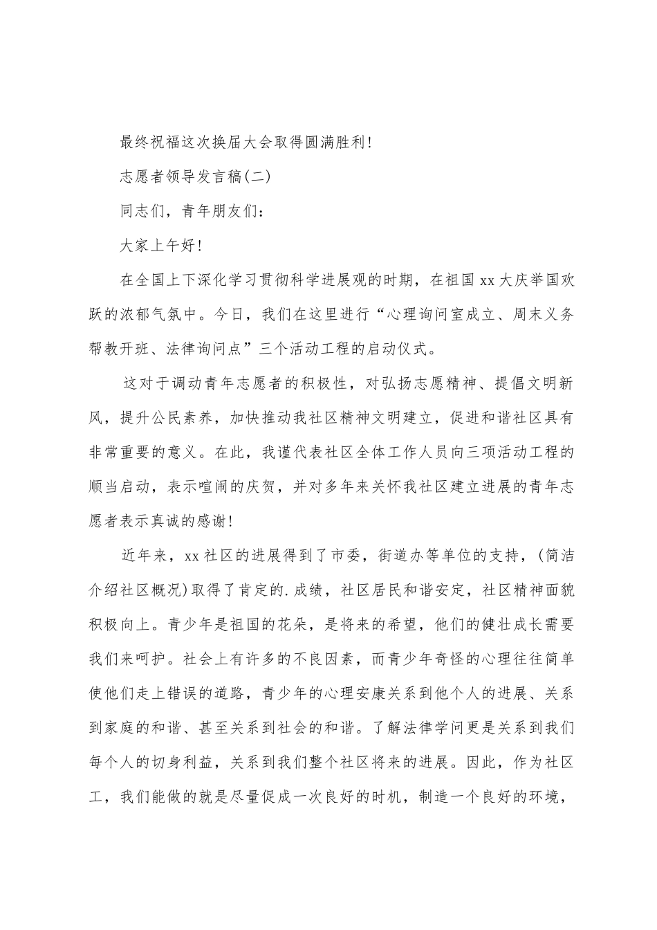志愿者领导发言稿_第2页