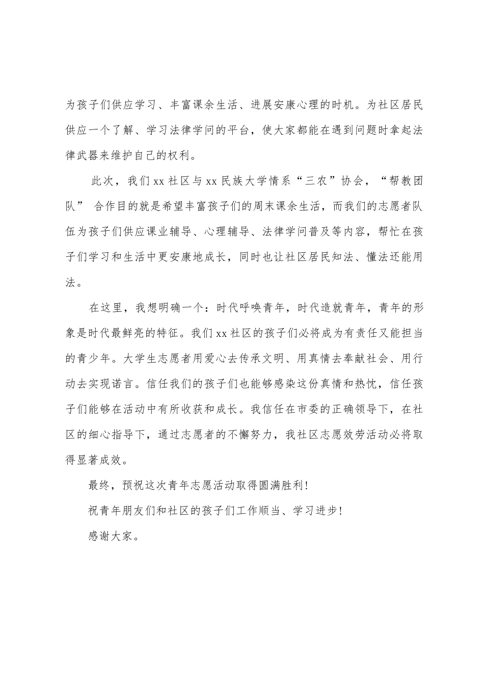 志愿者领导发言稿_第3页