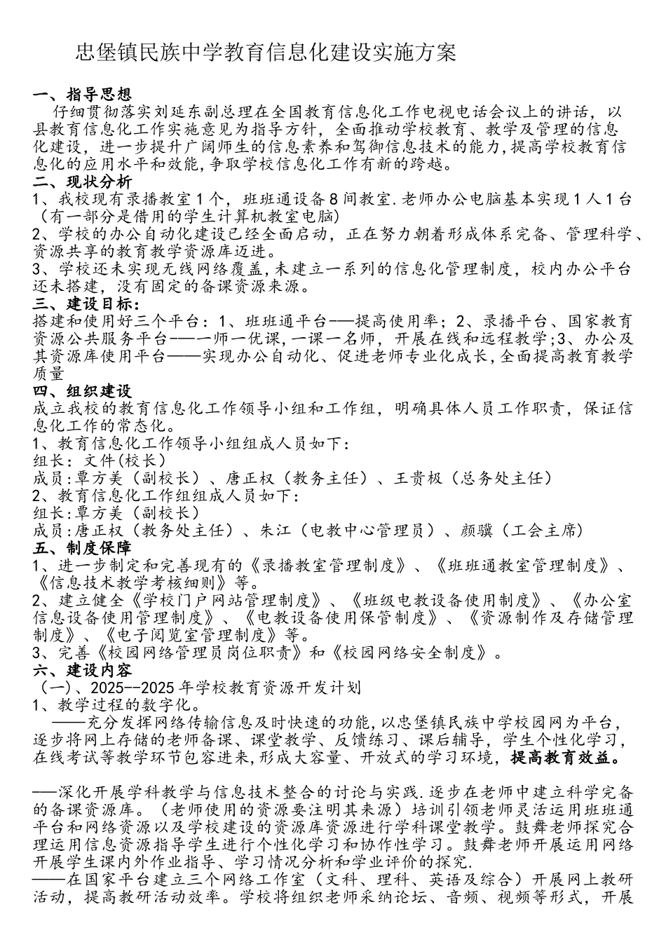 忠堡中学信息化建设发展规划设计方案_第1页
