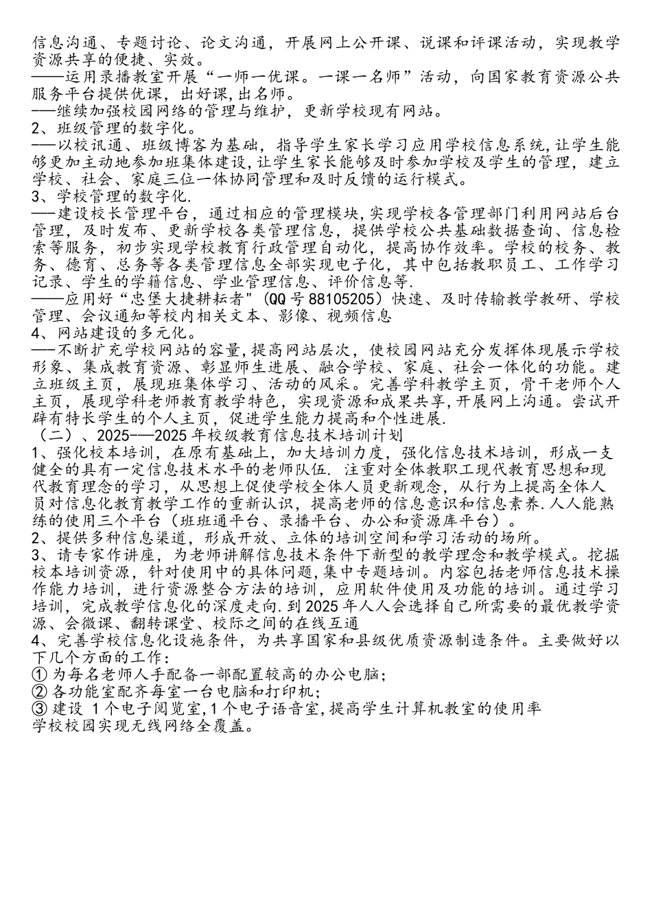 忠堡中学信息化建设发展规划设计方案_第2页