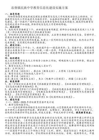 忠堡中学信息化建设发展规划设计方案