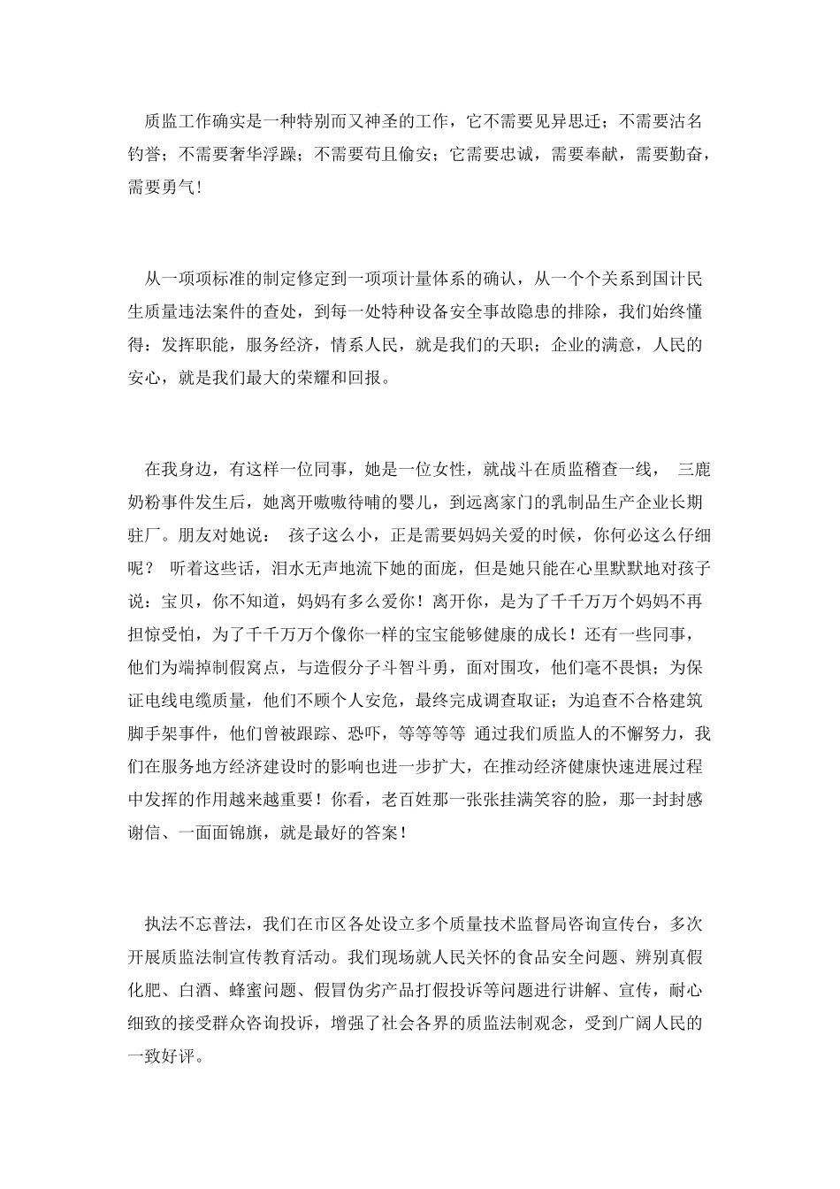 忠诚执法争做时代先锋演讲稿_第2页