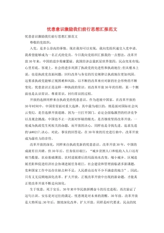 忧患意识激励我们前行思想汇报范文