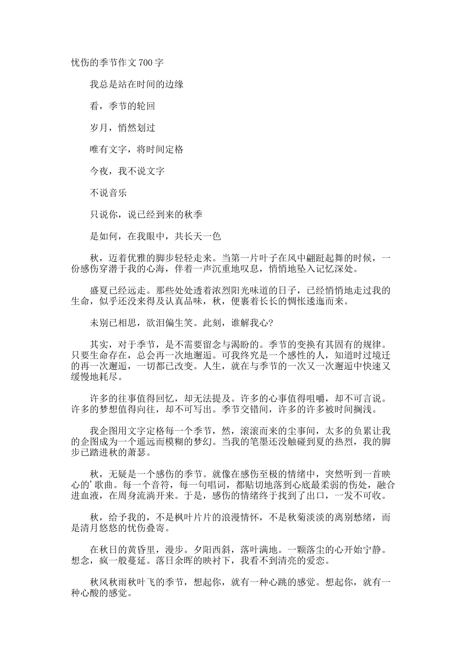忧伤的季节作文700字_第1页