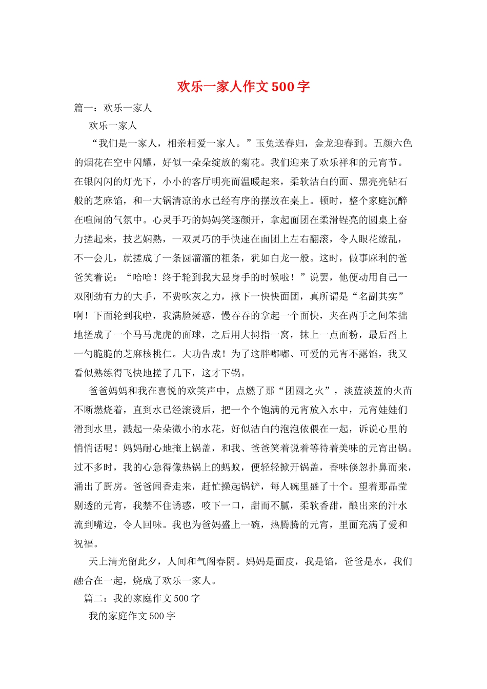 快乐一家人作文500字_第1页