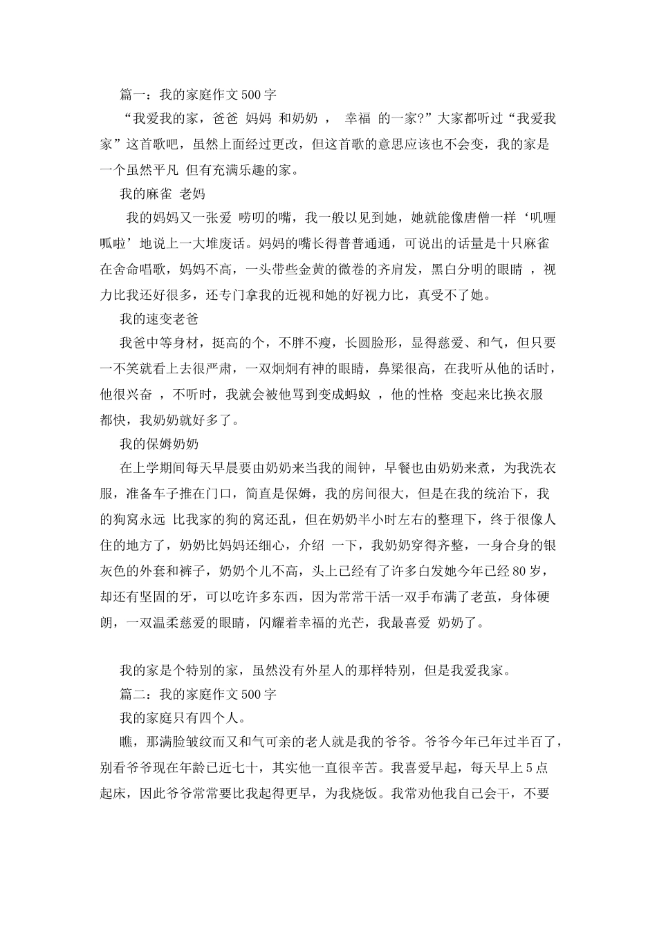 快乐一家人作文500字_第2页