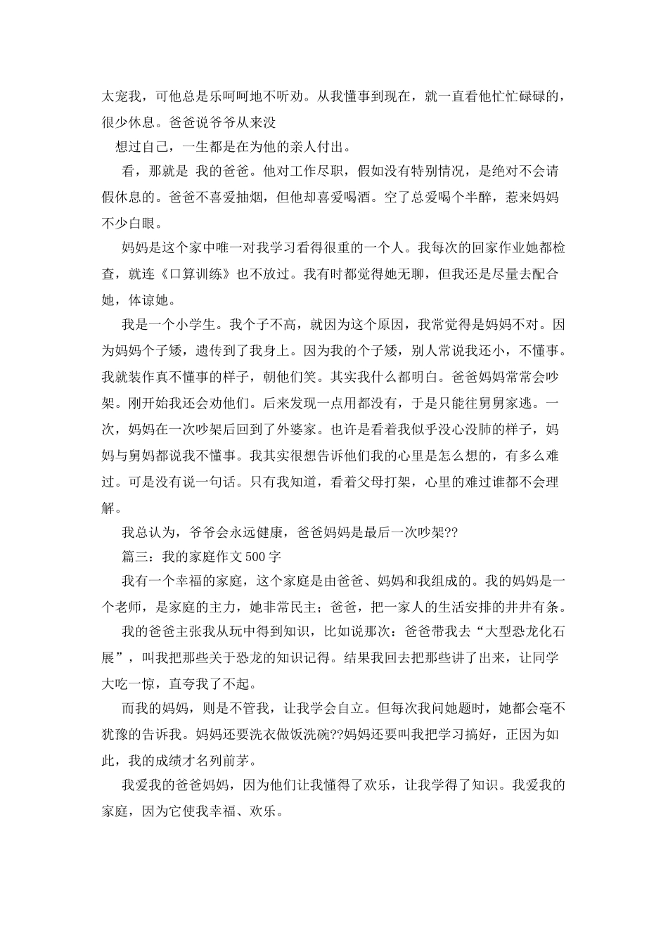 快乐一家人作文500字_第3页