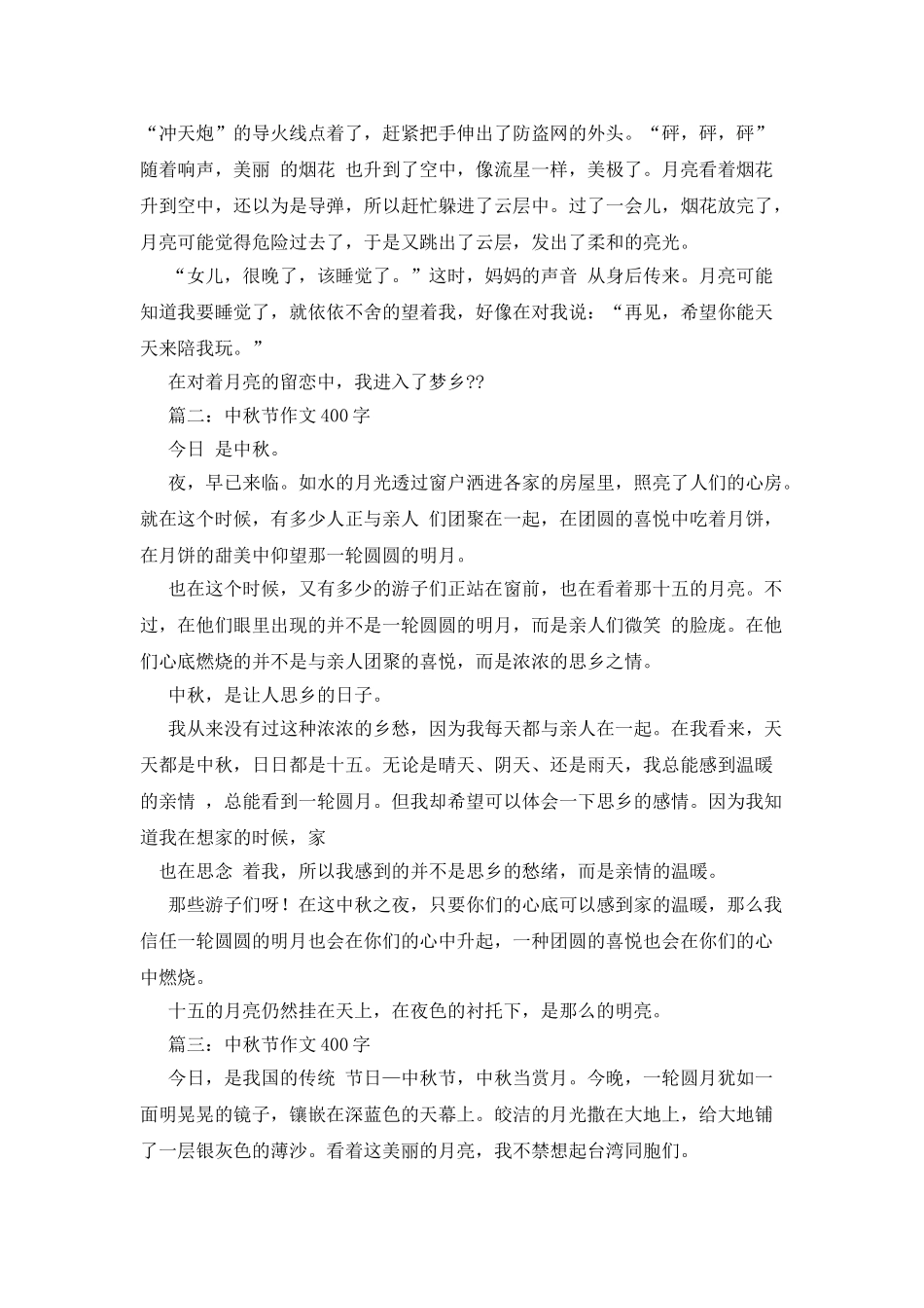 快乐中秋作文400字_第2页
