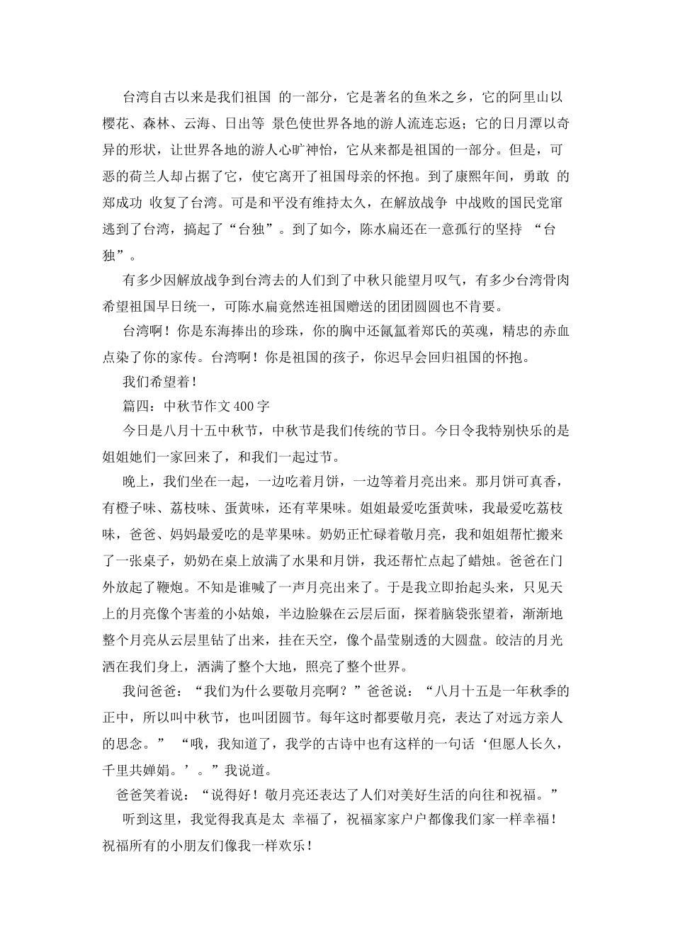 快乐中秋作文400字_第3页