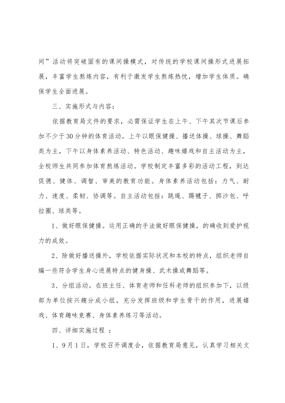 快乐和谐大课间实施方案_第2页