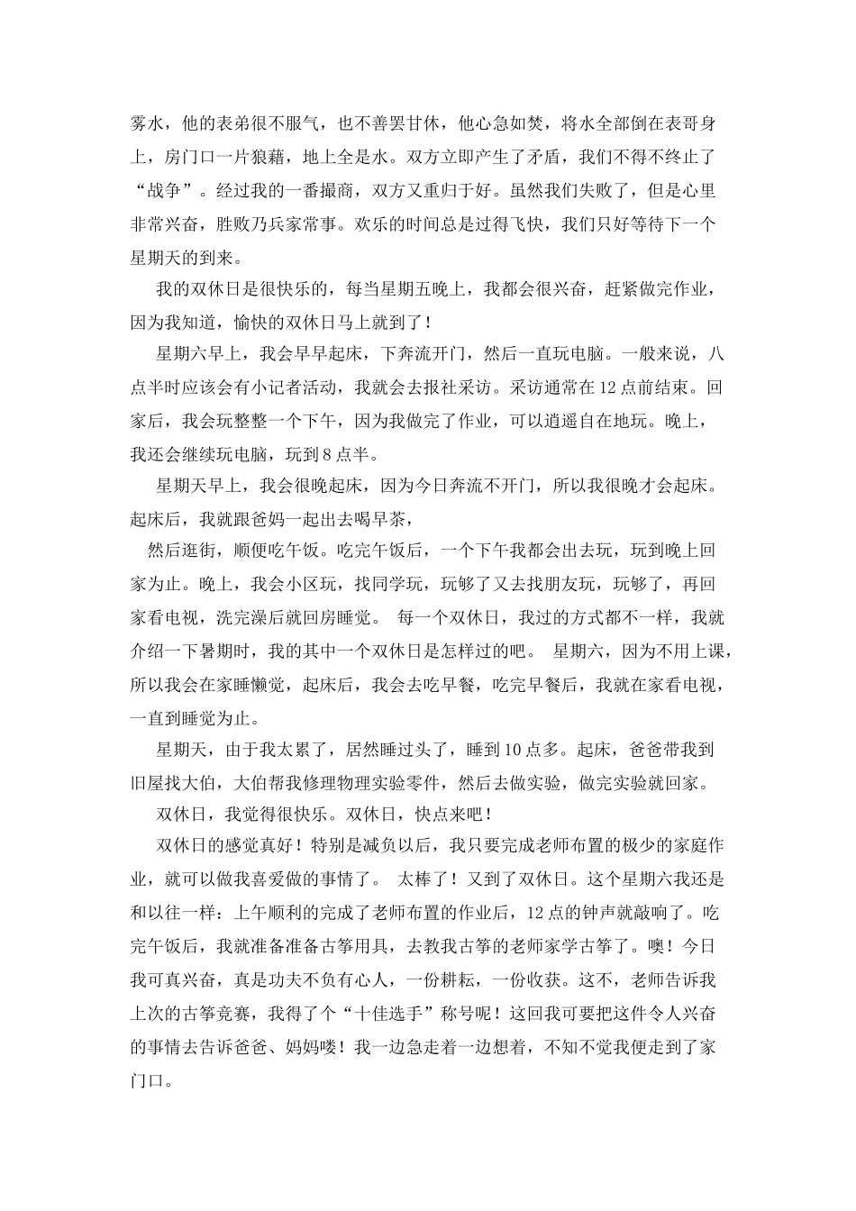 快乐周末作文500字_第3页