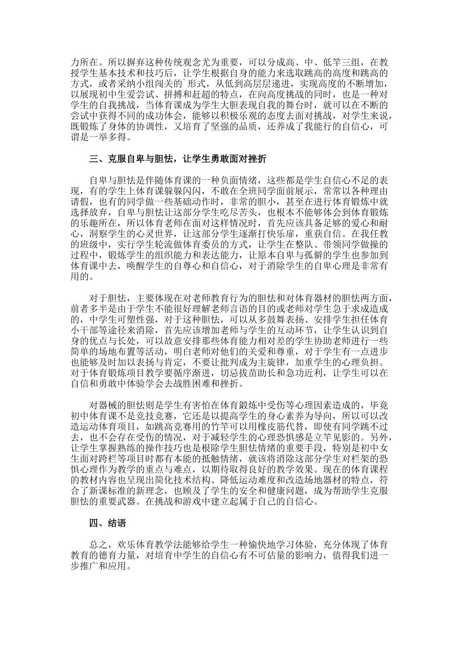 快乐体育教学法在中职体育教育中的实施论文_第2页
