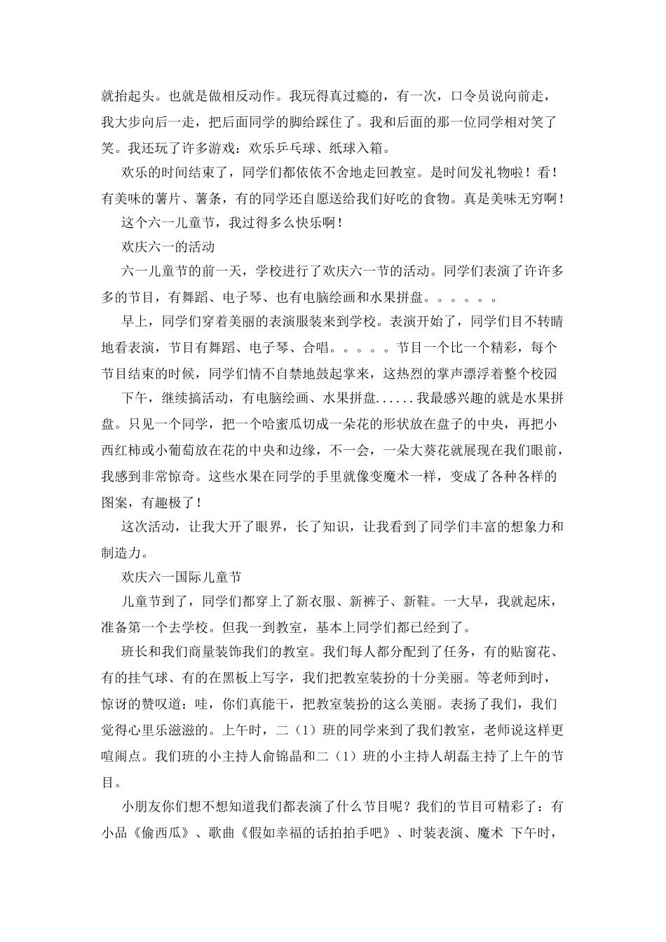 快乐六一作文500字-欢庆六一_第2页