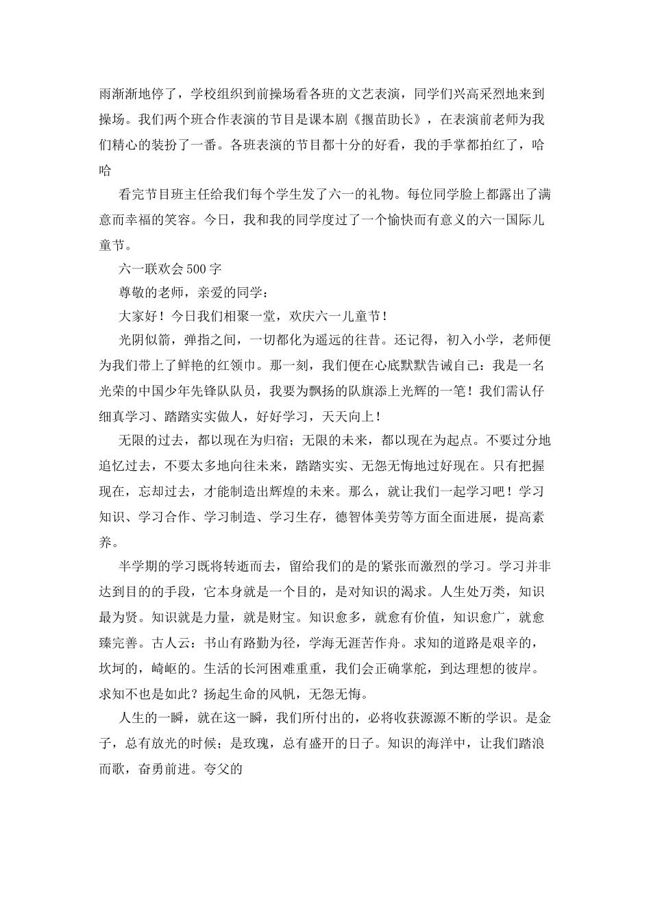 快乐六一作文500字-欢庆六一_第3页