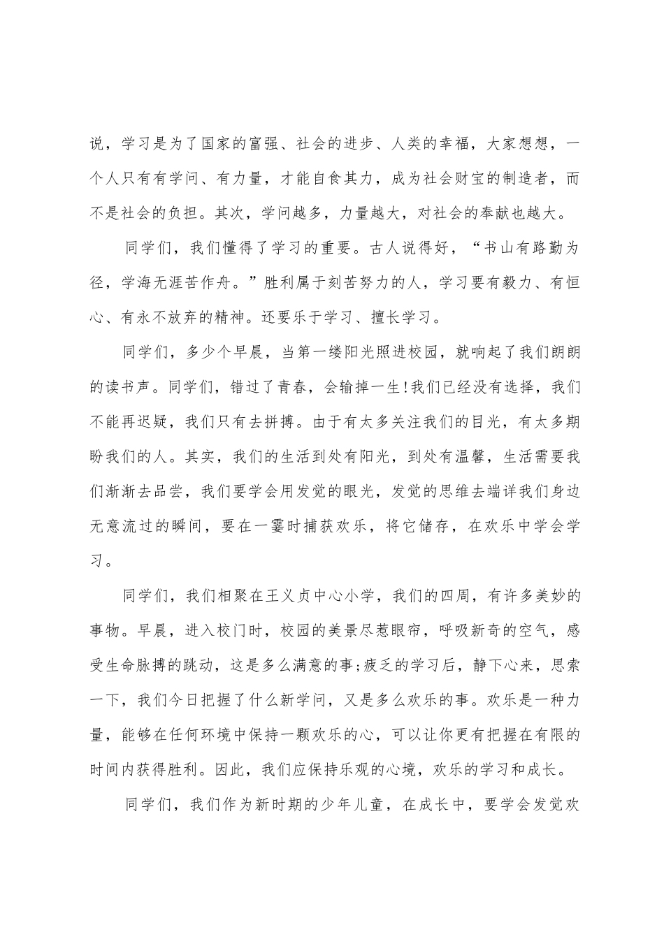 快乐学习快乐成长演讲稿_第2页