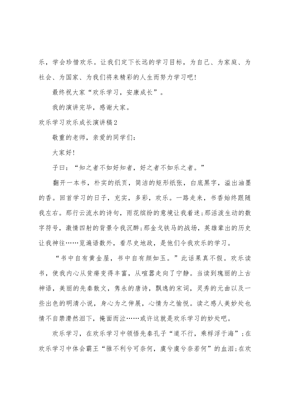 快乐学习快乐成长演讲稿_第3页