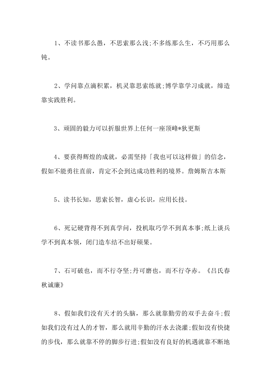 快乐学习的励志名言_第3页