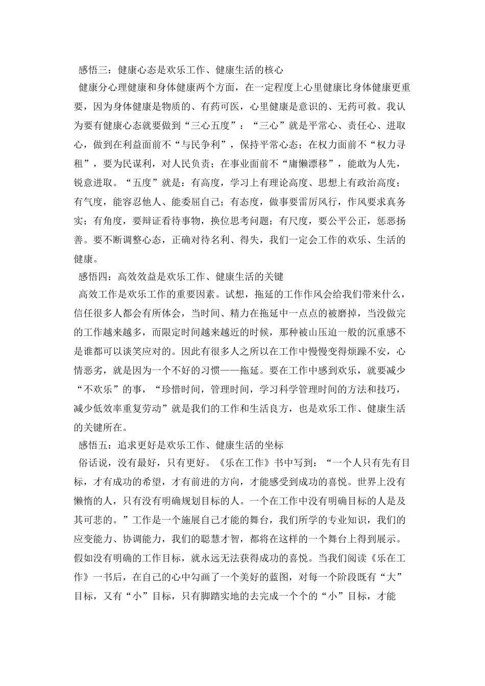 快乐工作健康生活读书心得_第2页