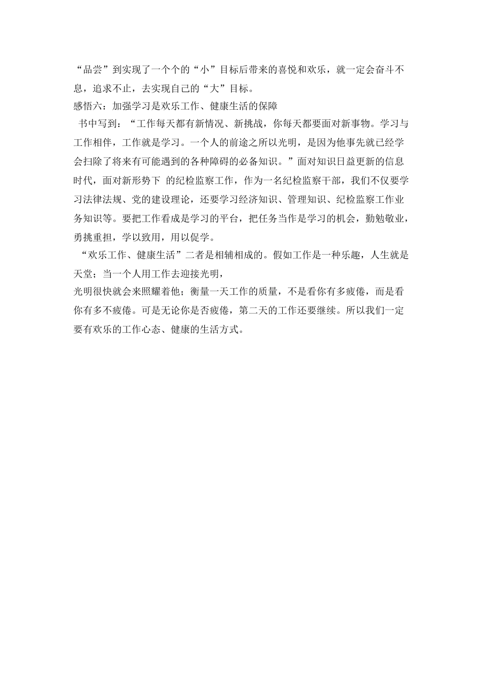 快乐工作健康生活读书心得_第3页