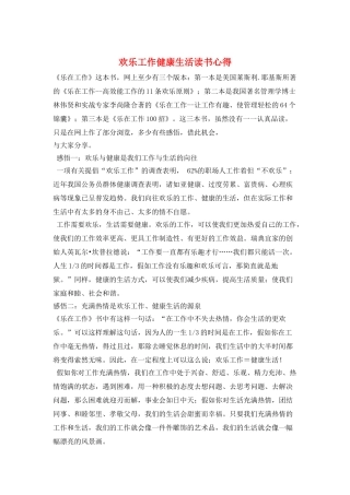 快乐工作健康生活读书心得