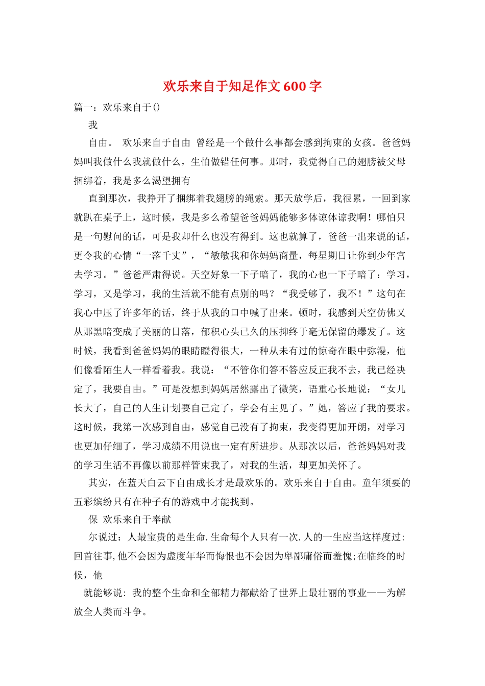 快乐来自于知足作文600字_第1页