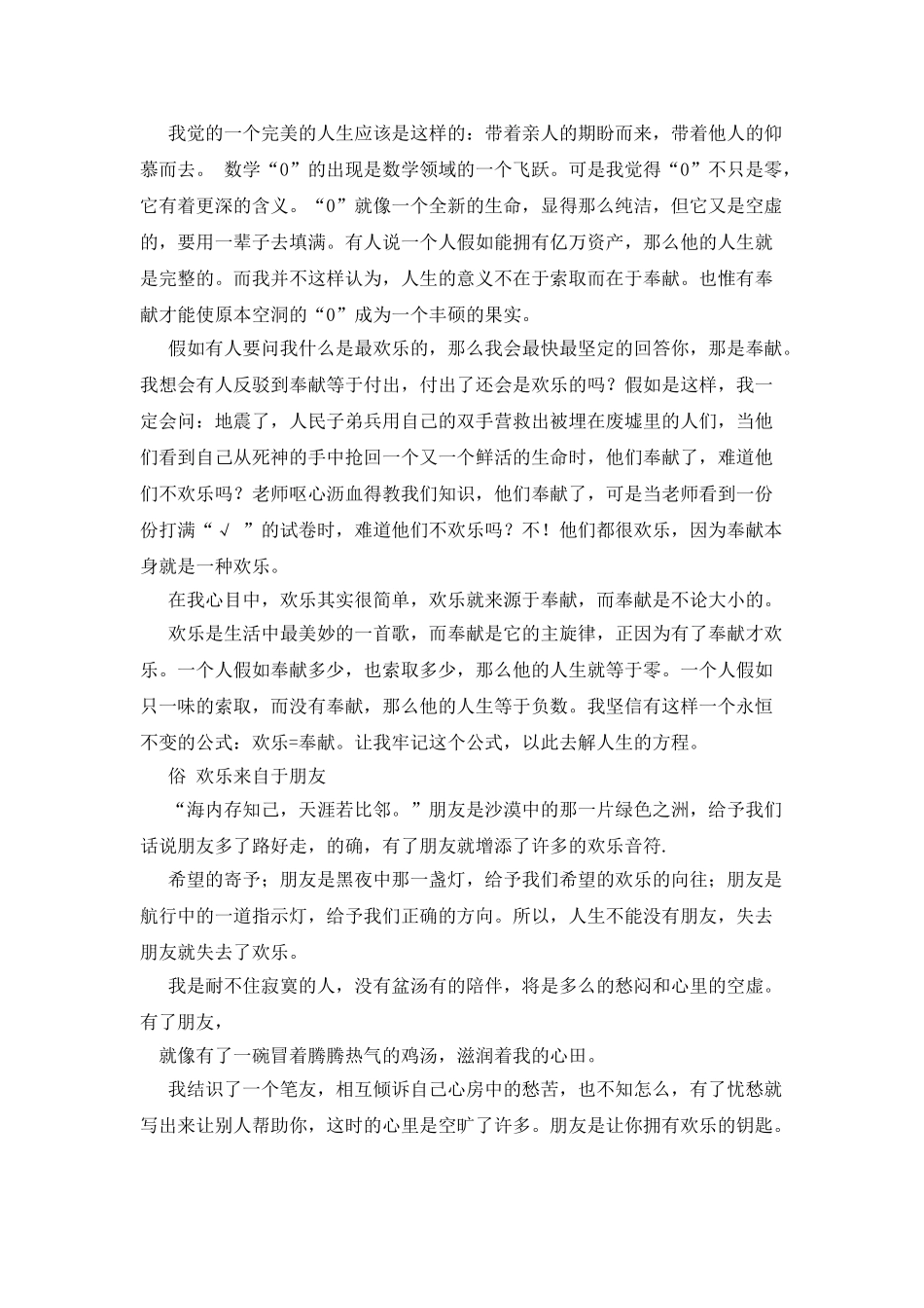 快乐来自于知足作文600字_第2页