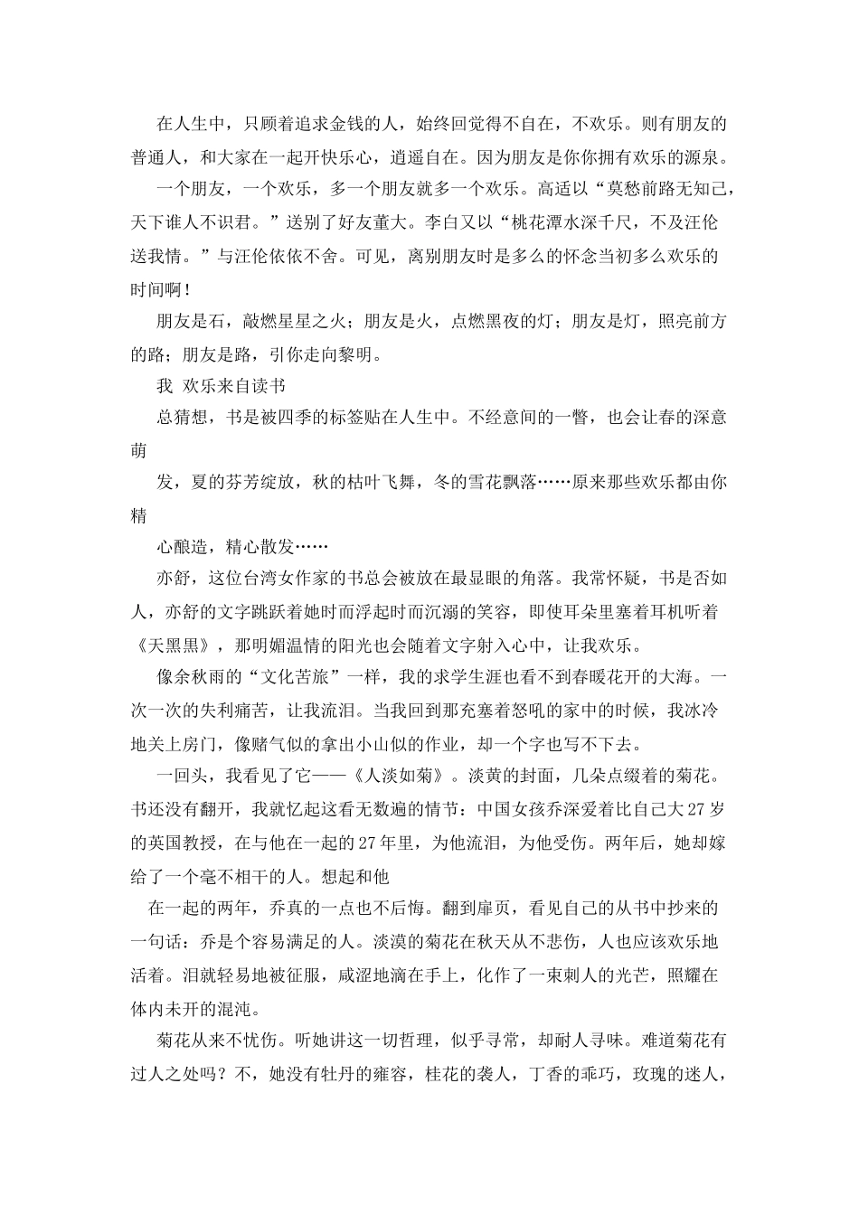 快乐来自于知足作文600字_第3页