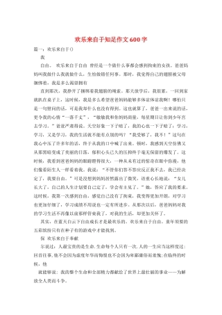 快乐来自于知足作文600字