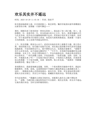 快乐其实并不遥远