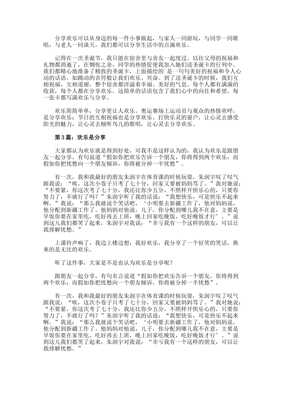 快乐是分享作文_第2页