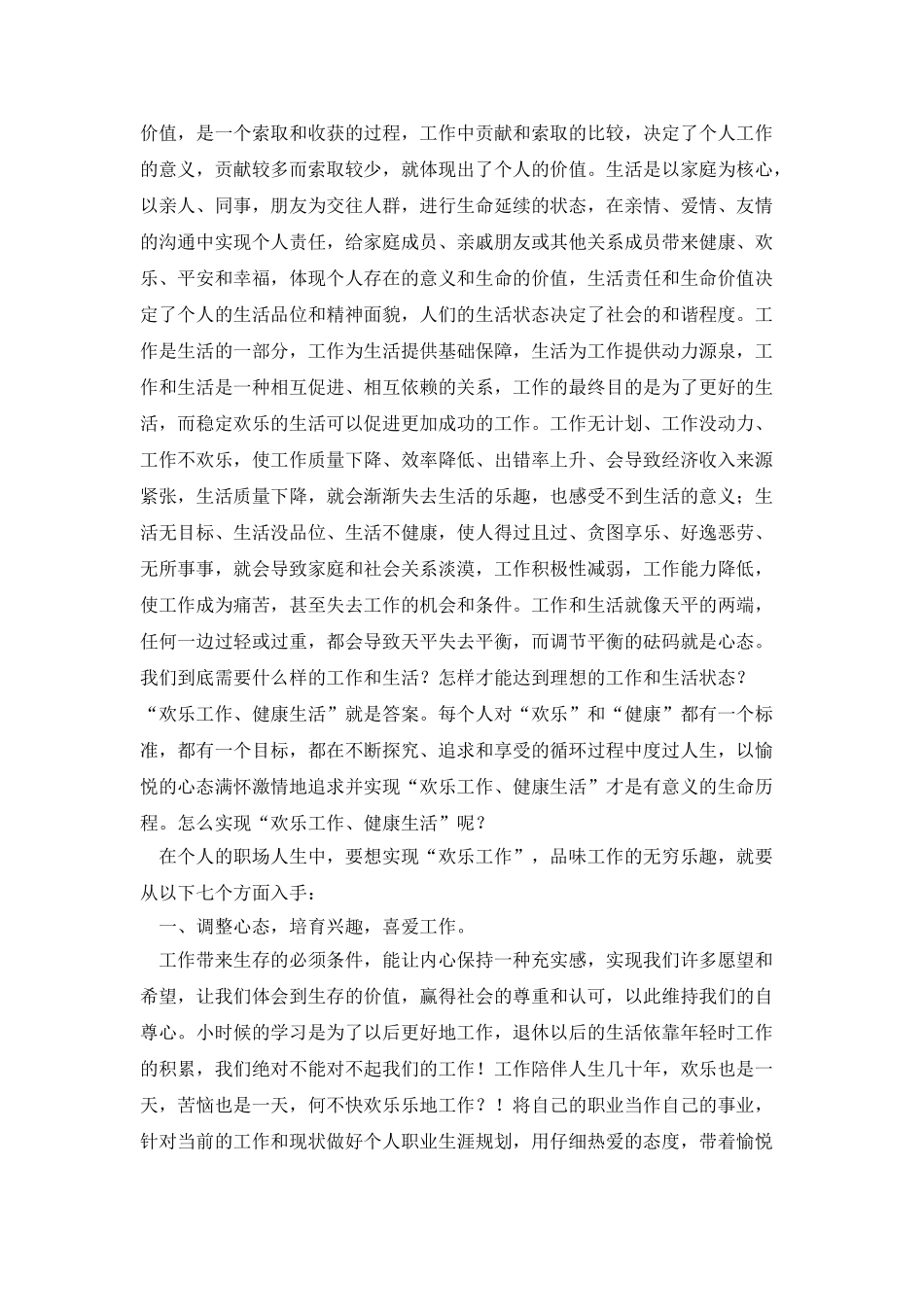 快乐工作-健康生活讲稿_第2页
