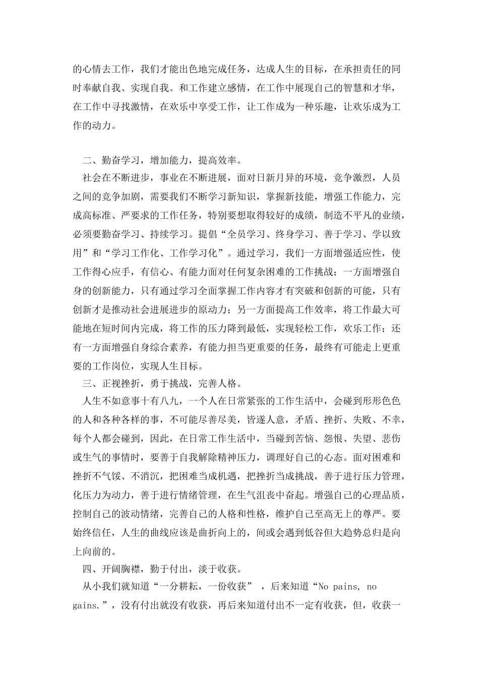 快乐工作-健康生活讲稿_第3页