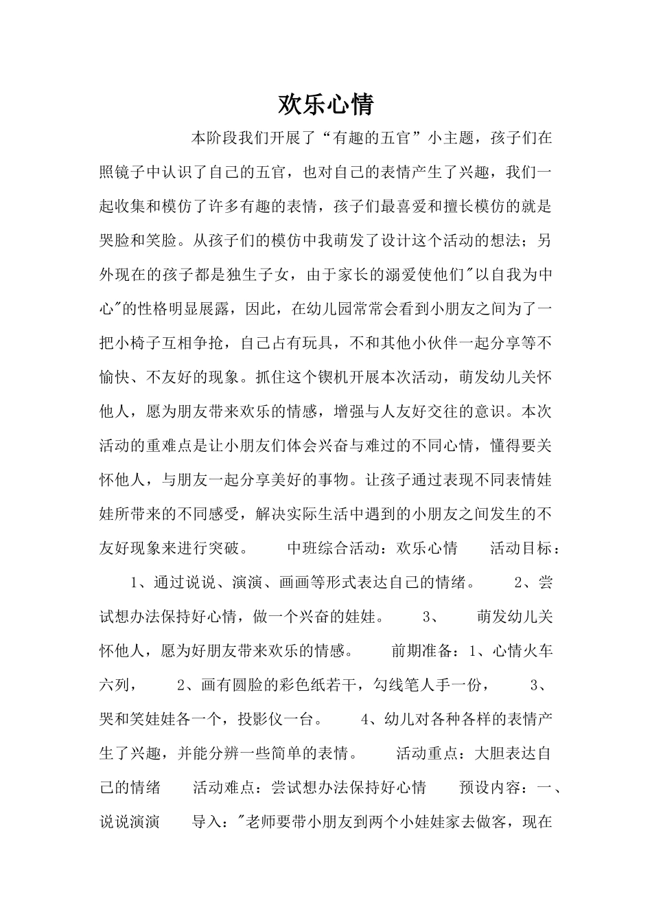 快乐心情（精编版）_第1页