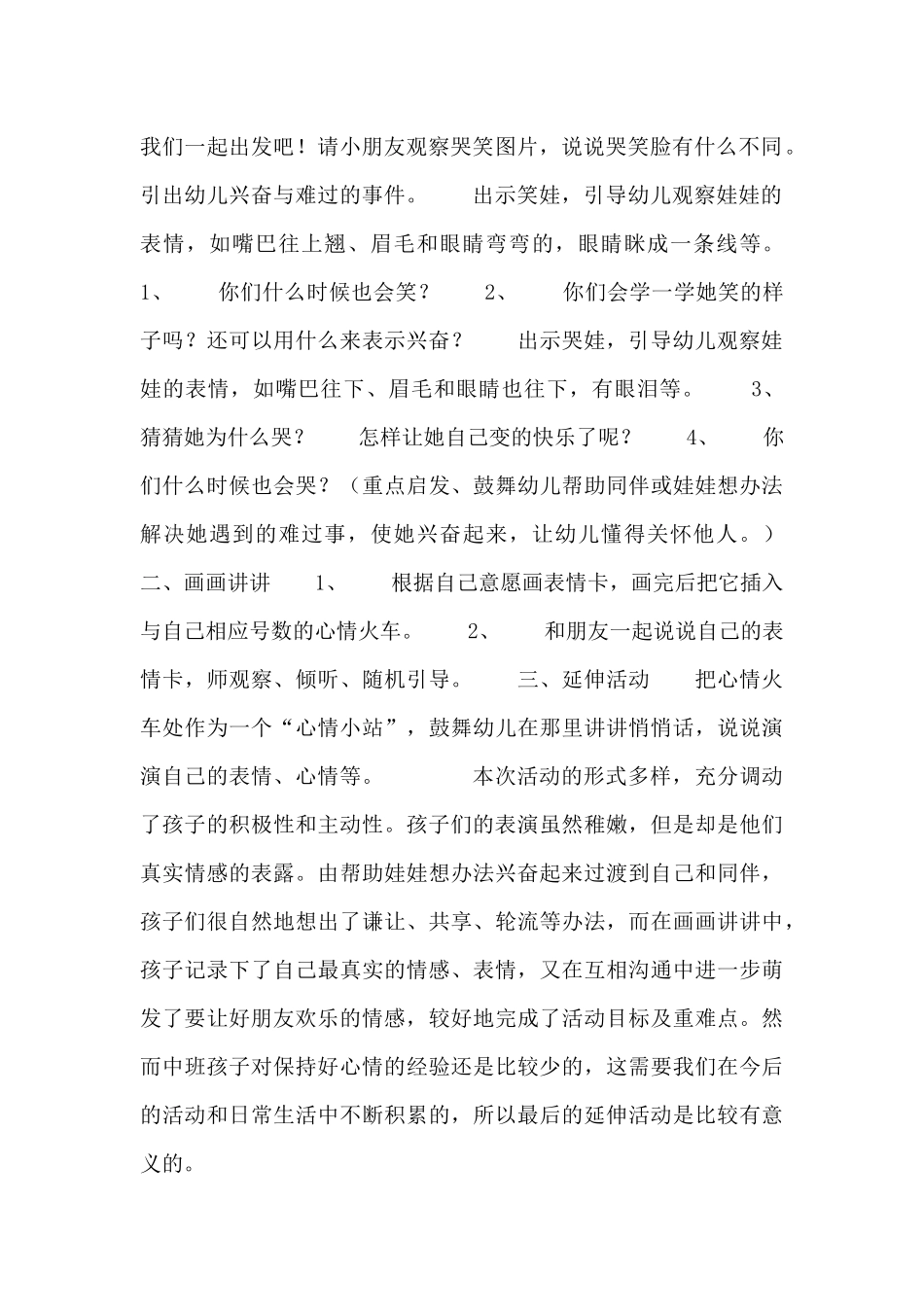 快乐心情（精编版）_第2页