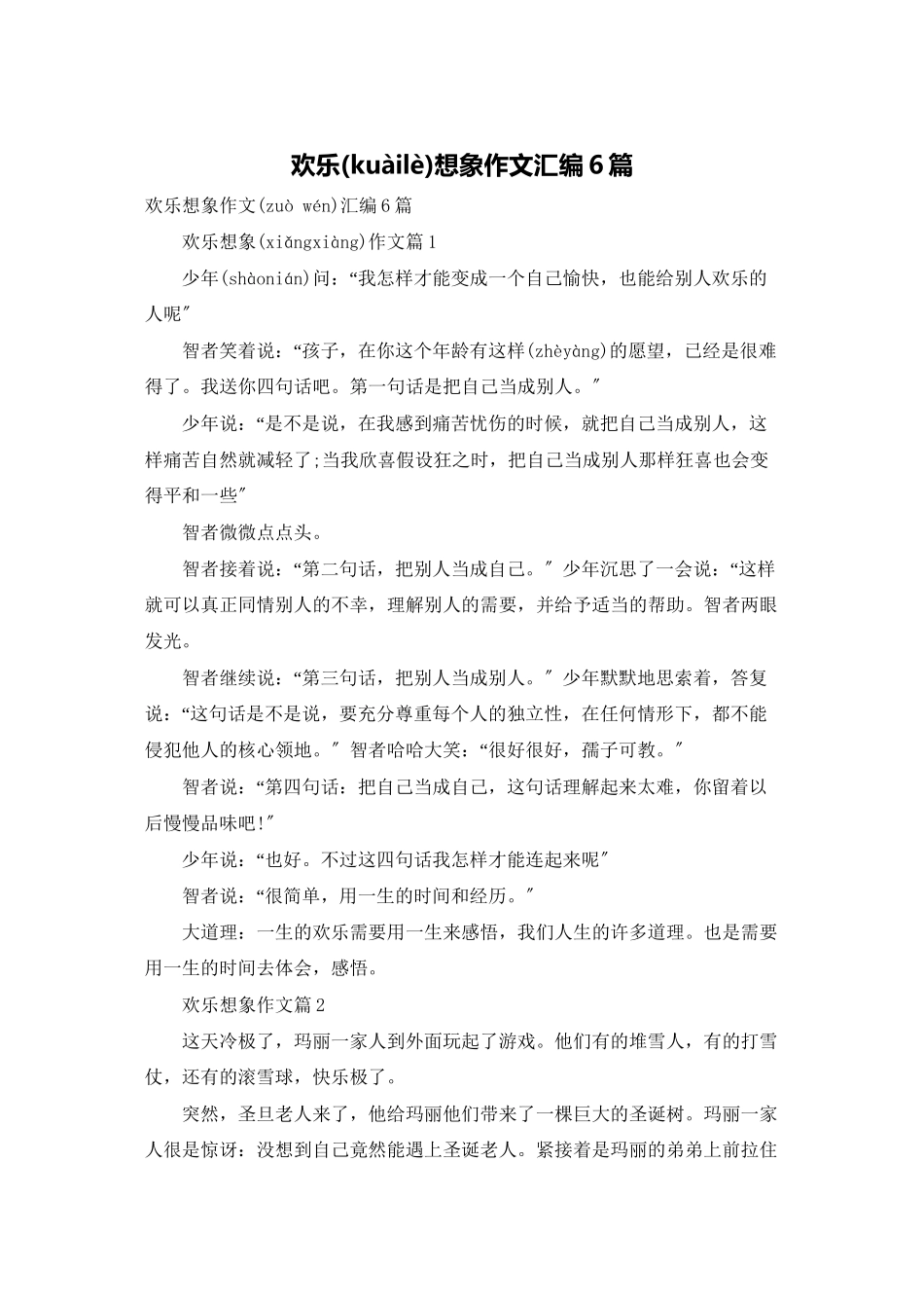 快乐想象作文汇编6篇_第1页