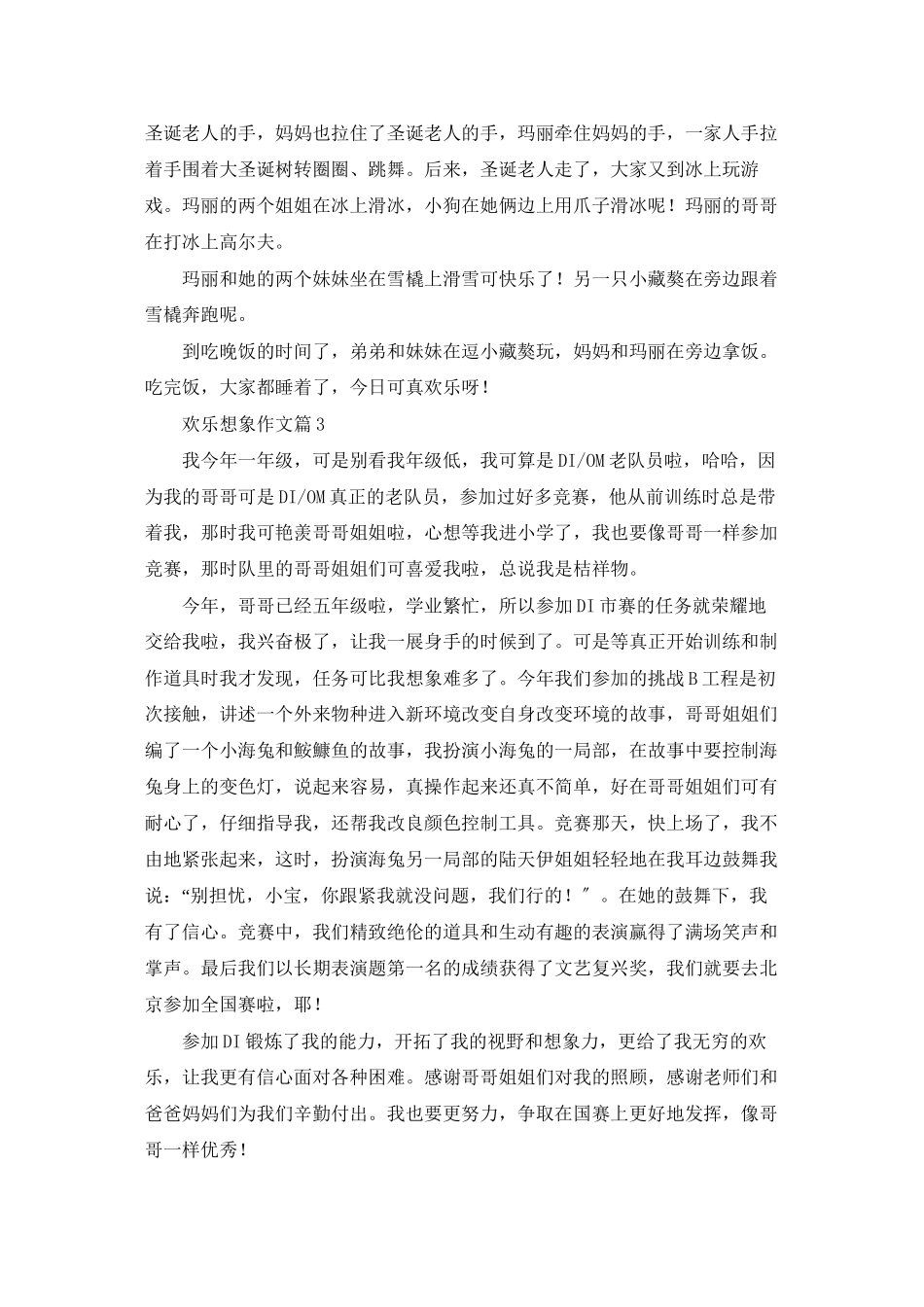 快乐想象作文汇编6篇_第2页