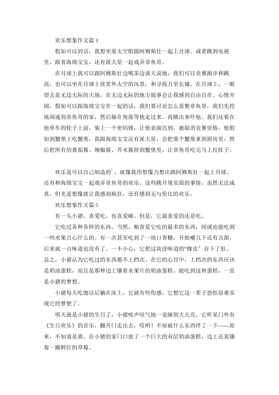 快乐想象作文汇编6篇_第3页