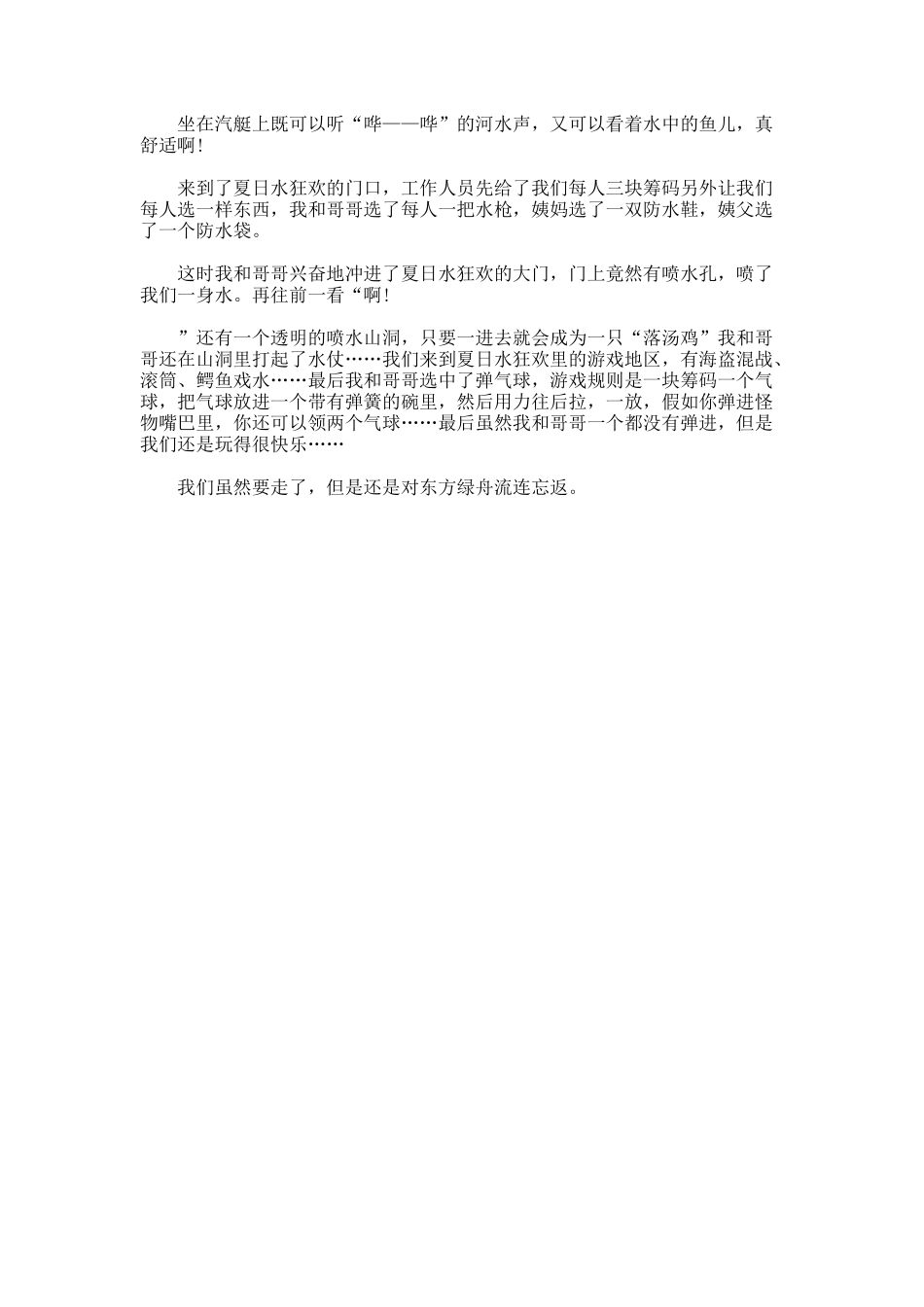 快乐暑假作文700字_第2页