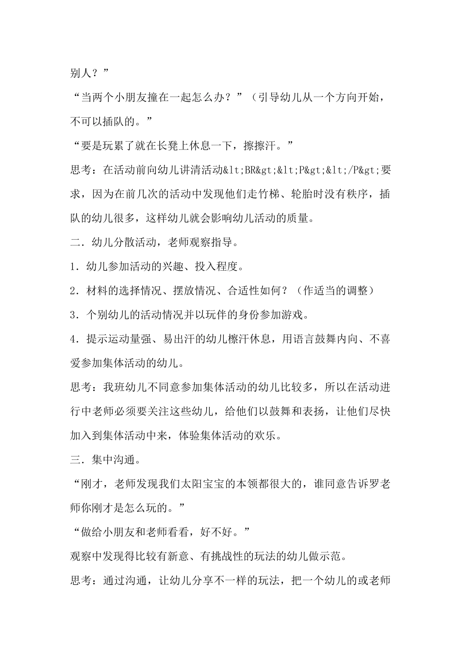 快乐游乐园（精编版）_第2页