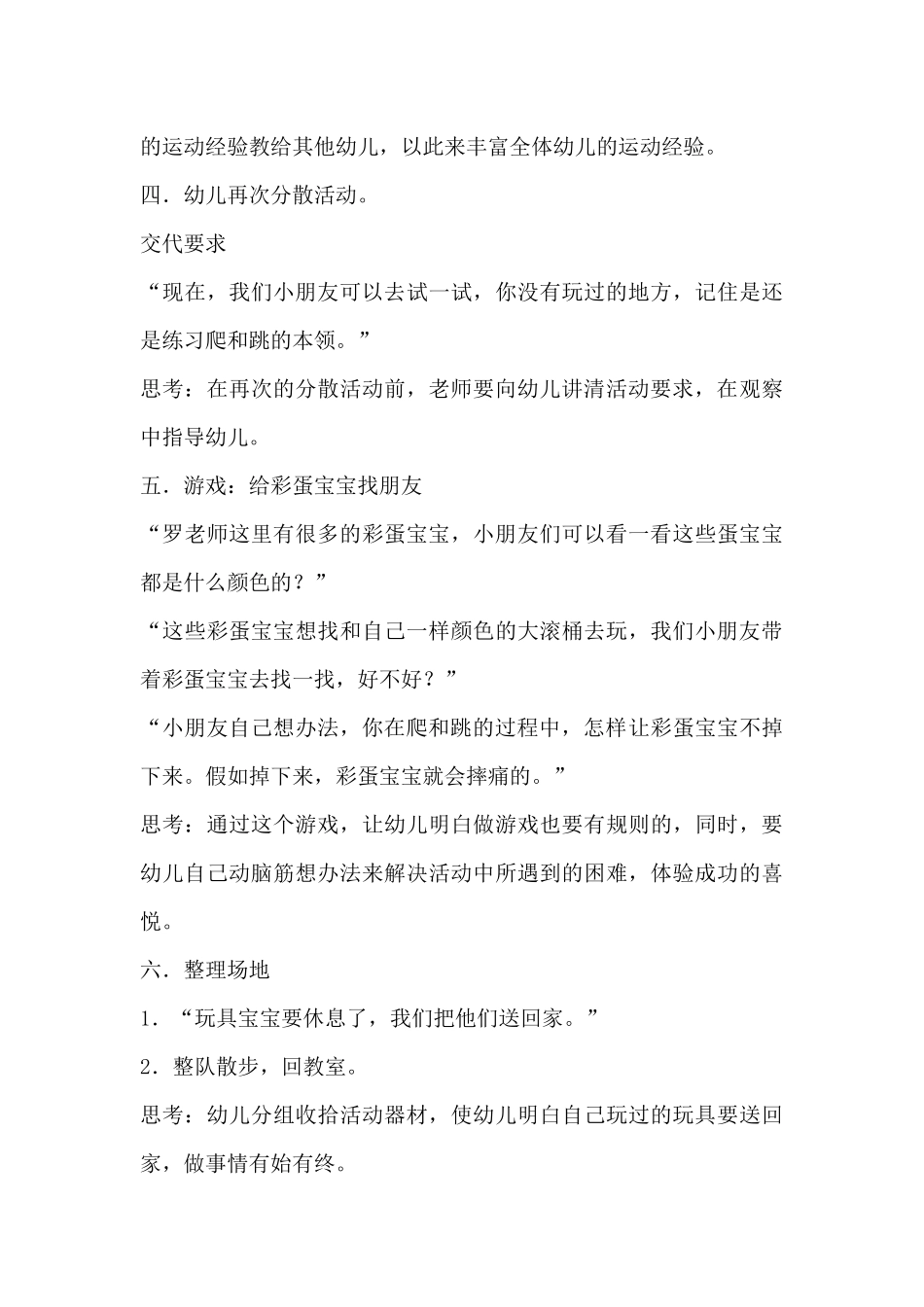 快乐游乐园（精编版）_第3页