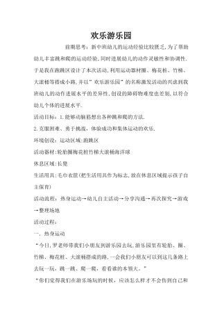 快乐游乐园（精编版）