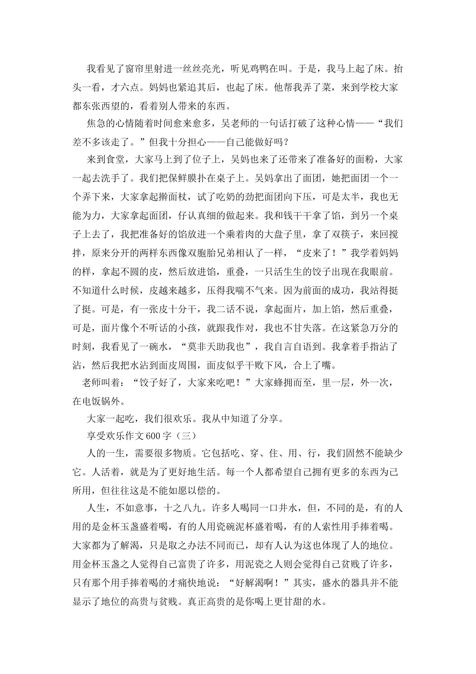 快乐的一家三口作文600字_第2页