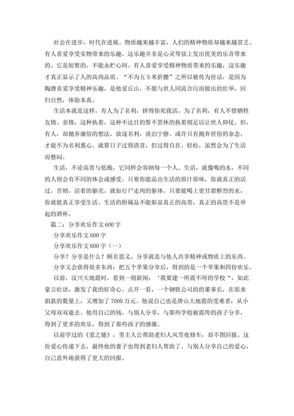 快乐的一家三口作文600字_第3页