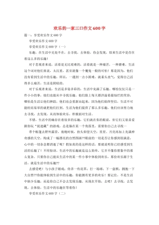 快乐的一家三口作文600字