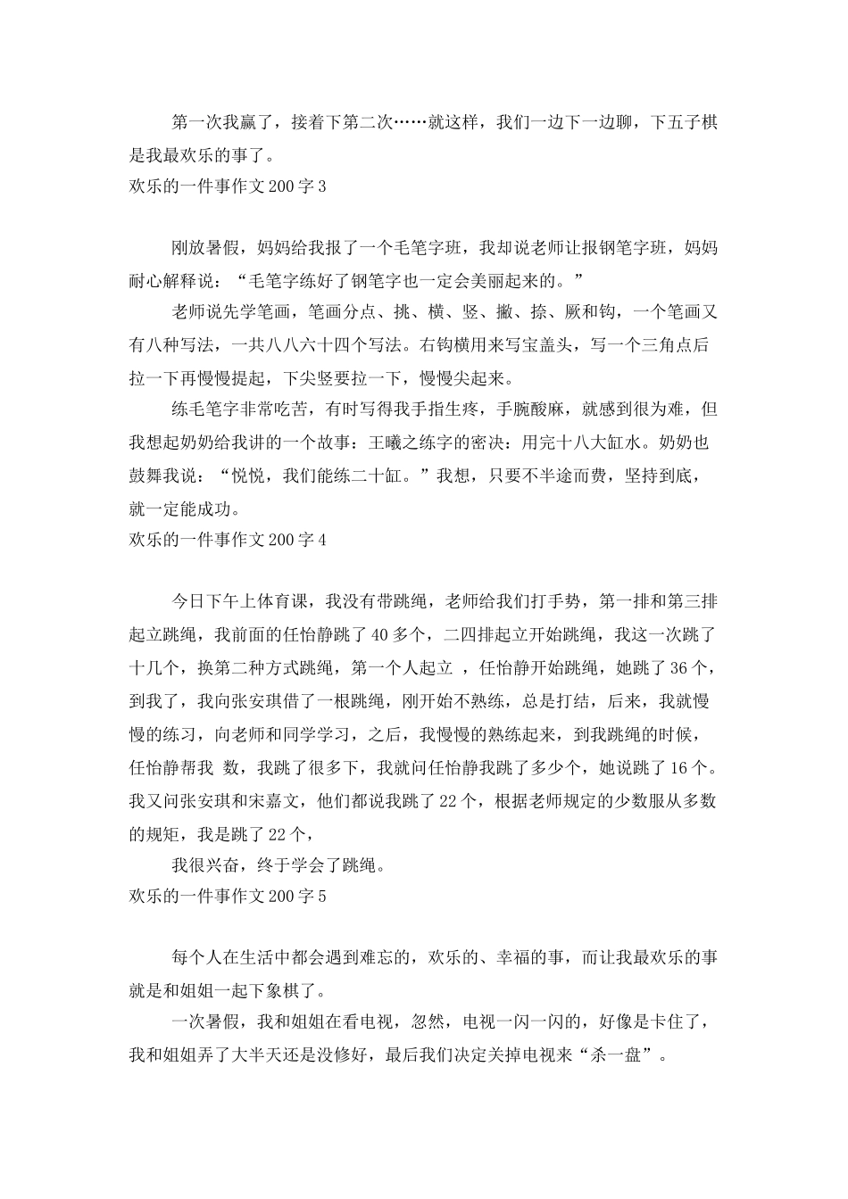 快乐的一件事作文200字_第2页