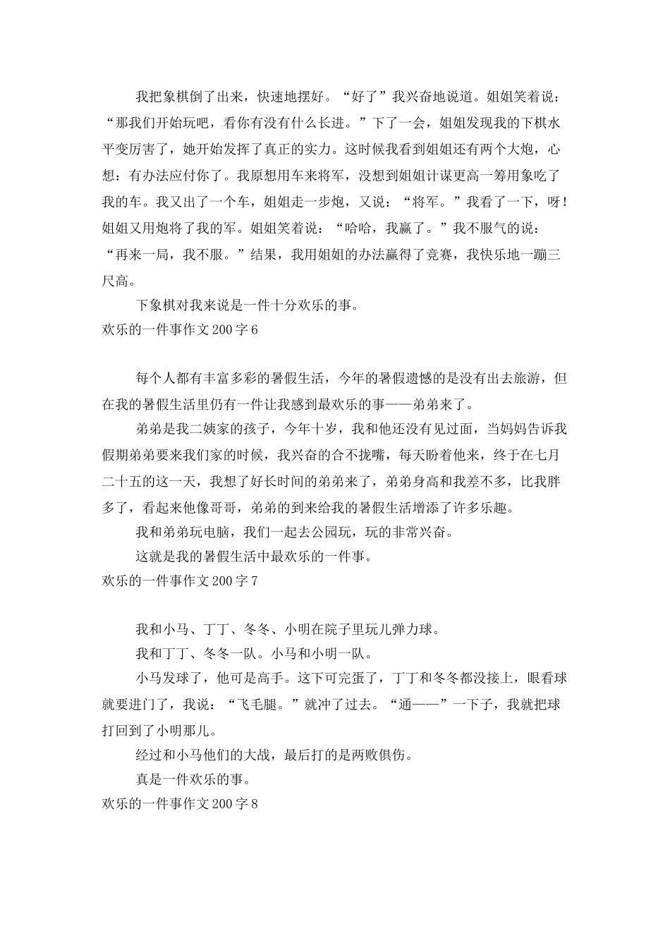 快乐的一件事作文200字_第3页
